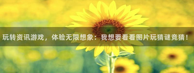 长征娱乐佳.3.3.4.8.2最新版本更新内容：玩转资讯游戏